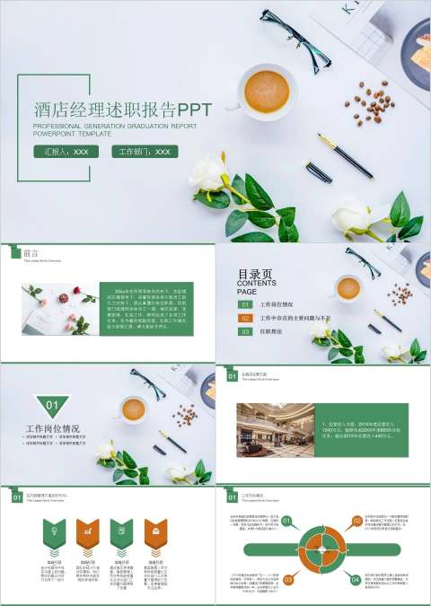 创意欧式酒店经理述职报告PPT模板干部转正PPT