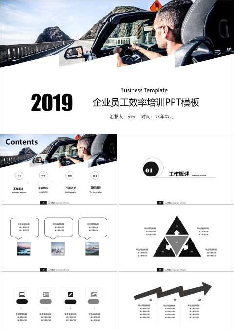 企业员工效率培训PPT模板执行力公司培训PPT
