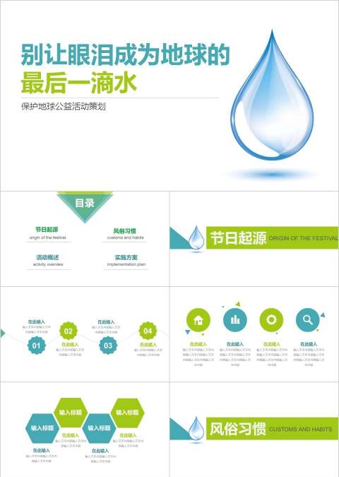 保护地球公益活动策划节约用水PPT