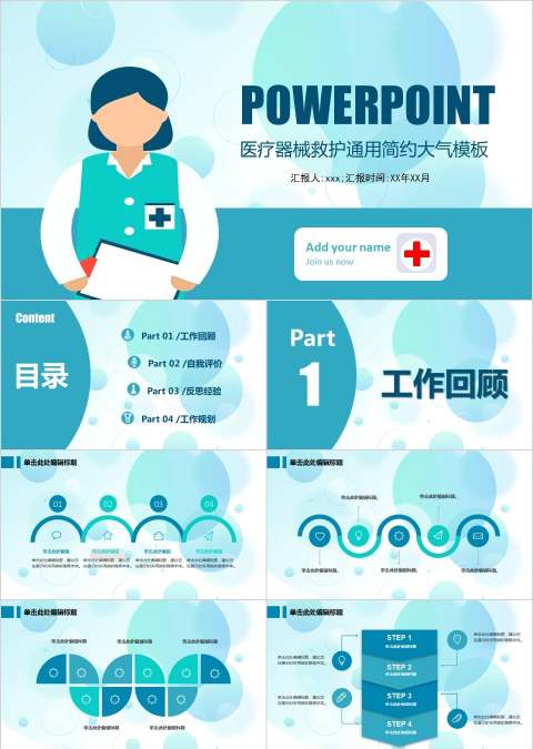 医疗器械救护通用简约大气模板