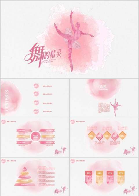 舞动青春舞蹈培训招生PPT