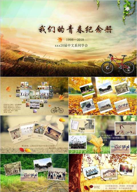 我们的青春纪念册同学情同学会PPT毕业纪念册PPT