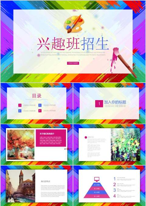 兴趣班招生美术教育培训PPT说课