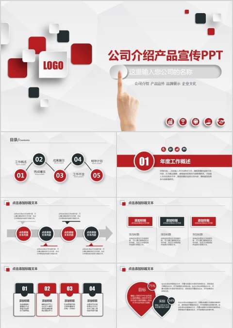 公司介绍产品宣传PPT商业计划书PPT