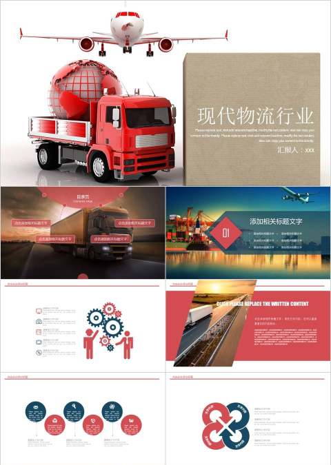 现代物流行业物流PPT