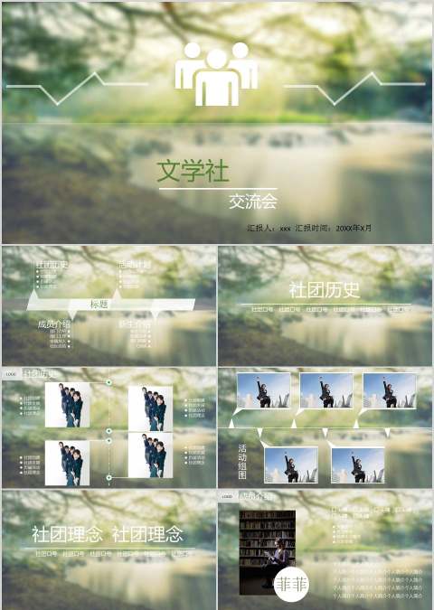 小清新风格文学社社团招新PPT