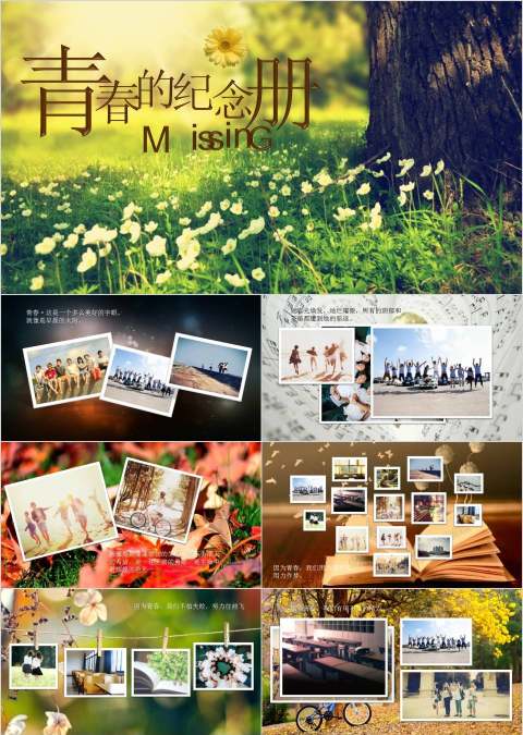 青春成长册相册影集动态PPT模板同学会PPT