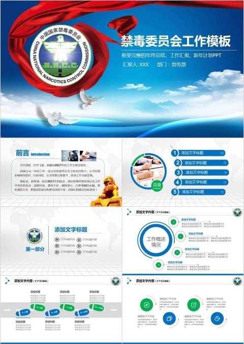 国家禁毒委员会2018年工作总结PPT