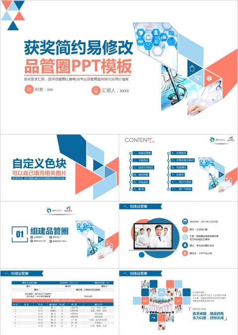 获奖简约易修改品管圈PPT模板品管圈护理PPT 