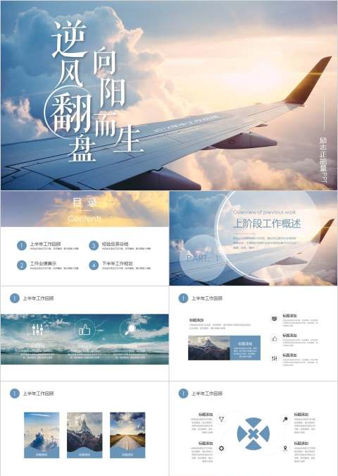 励志正能量PPT模板