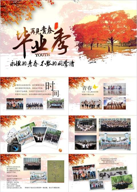 毕业季永恒的青春不散的同学情毕业季PPT毕业纪念册PPT