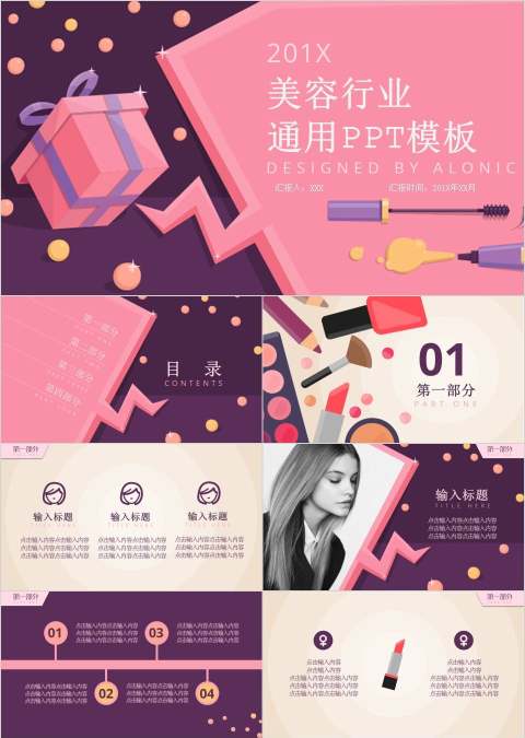 美容行业通用PPT模板美容产品介绍ppt