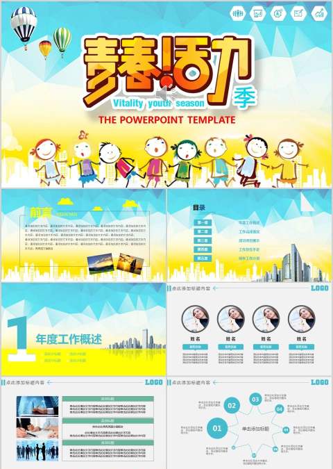 青春活力舞蹈培训招生PPT