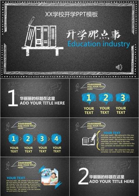 2017学校开学PPT模板开学PPT