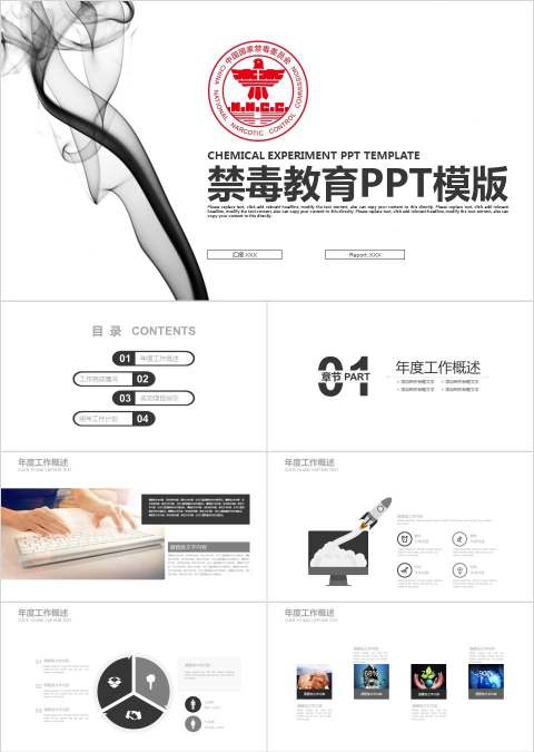 黑白风大气禁毒教育PPT模板