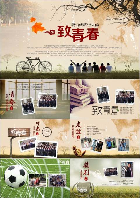 致青春同学会纪念电子相册ppt模板同学会PPT