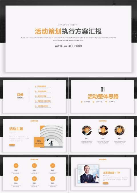 活动策划执行方案汇报活动策划书PPT 