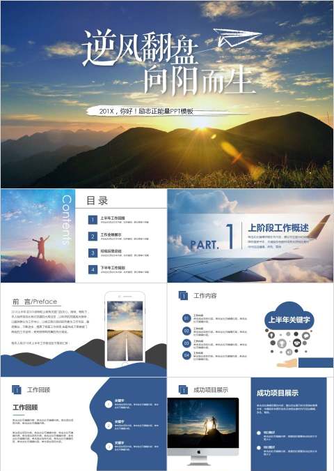 励志正能量PPT模板