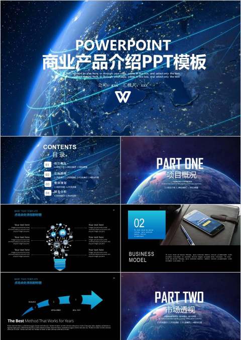 高端大气风格商业产品介绍PPT模板