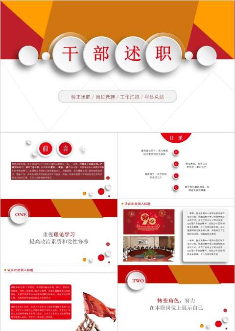 框架完整微粒体领导干部转正述职PPT模板干部转正PPT