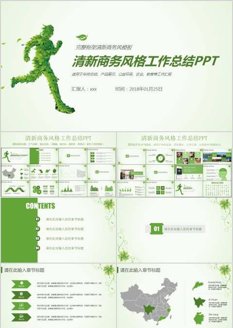 清新商务风格工作总结PPT