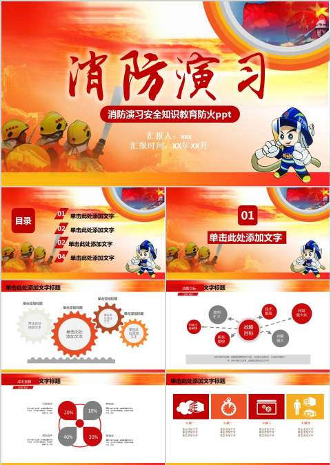 消防演习安全知识教育防火ppt消防安全PPT