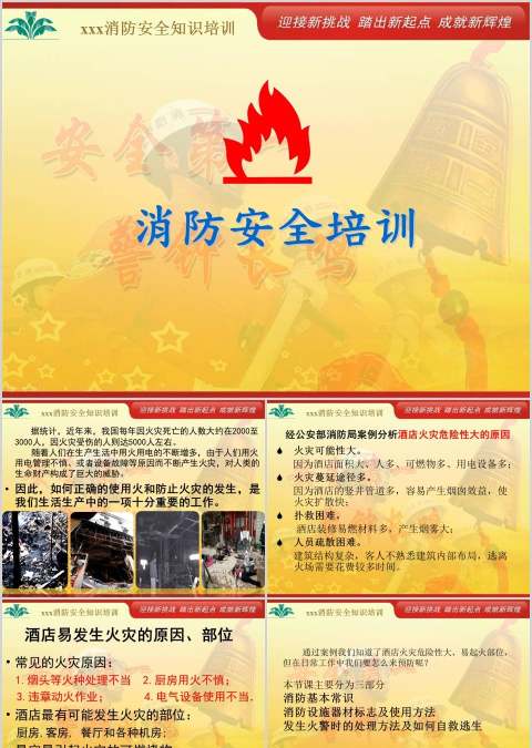 消防安全培训消防安全PPT