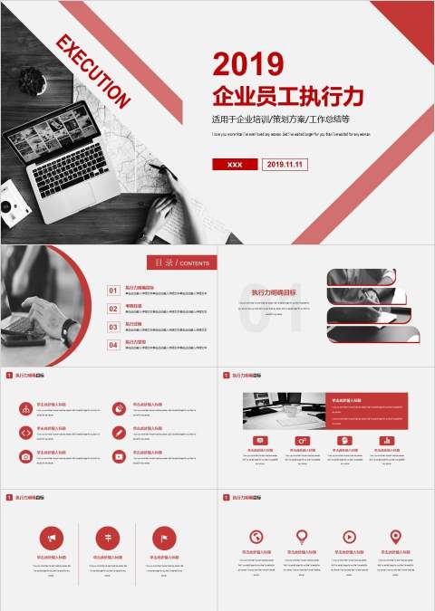 企业员工执行力PPT模板企业员工执行力PPT模板