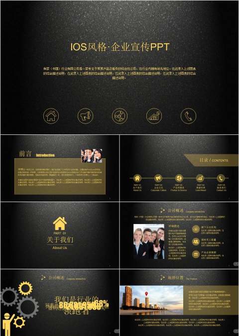 IOS风格企业宣传PPT企业简介介绍ppt