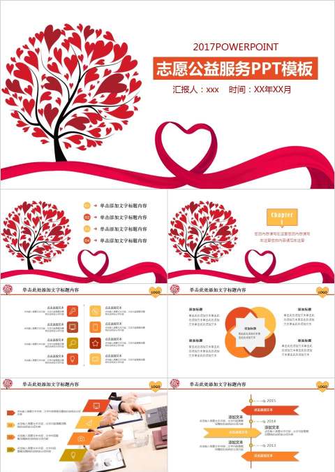 社会公益PPT模板爱心基金会慈善会公益PPT模板