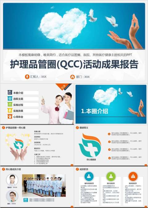 护理品管圈(QCC)活动成果报告品管圈护理PPT