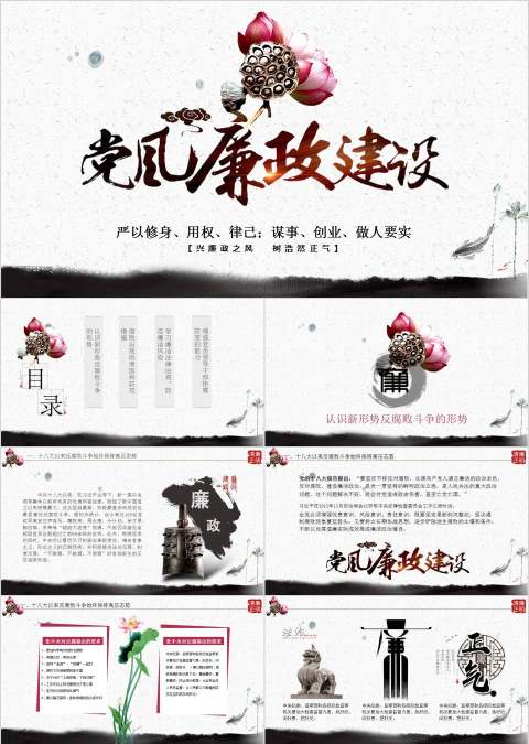 廉政工作建设反腐败廉政建设PPT模板廉政廉洁ppt