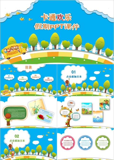 卡通开学季幼儿园教育儿童PPT课件开学PPT