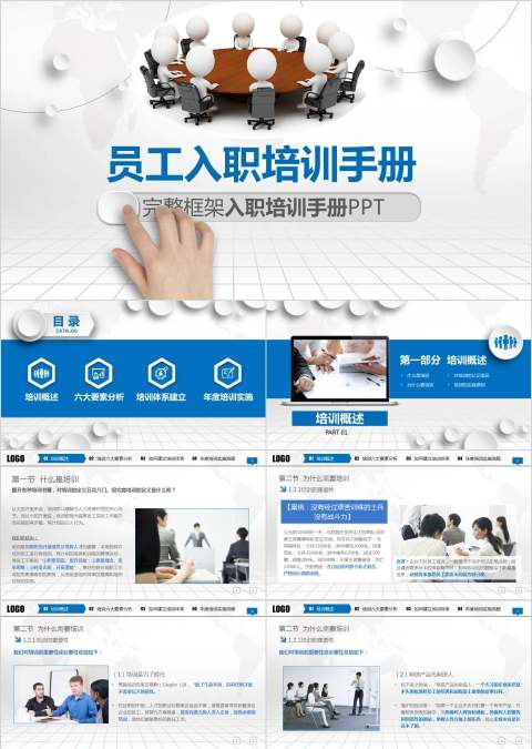 完整框架入职培训手册PPT员工培训PPT