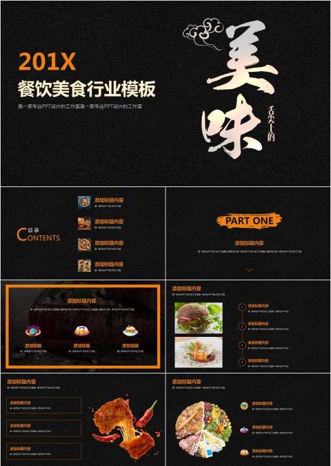 餐饮美食行业模板餐饮产品介绍ppt