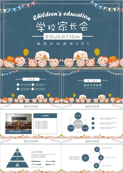 蓝色大气家长会PPT课件