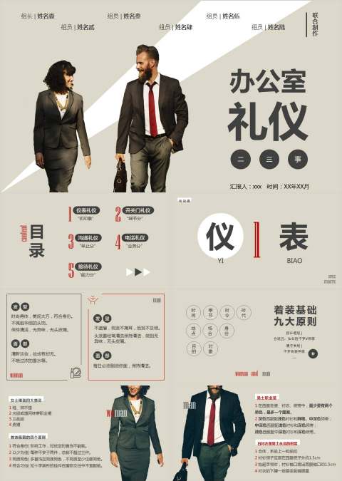 商务风格办公室礼仪培训PPT模板