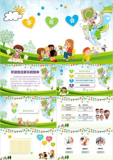 绿色简约大气卡通家长会PPT课件