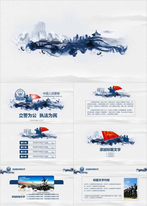 立法为公执法为民公安机关PPT公安PPT