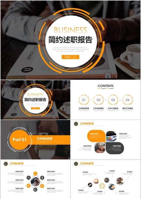 简约述职报告工作总结PPT