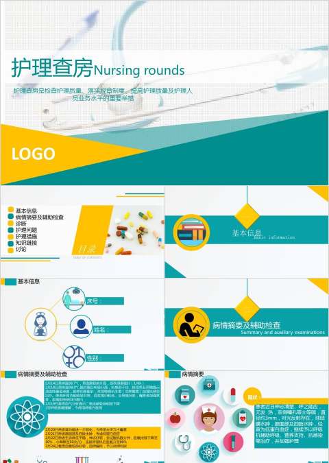 多彩背景风格医院医生护理查房PPT