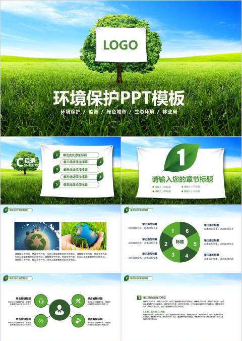 环境保护PPT模板环保PPT模板