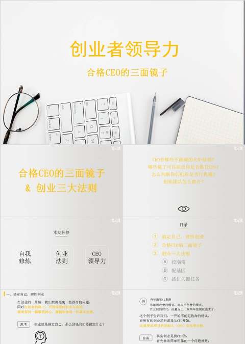 创业者领导力培训PPT