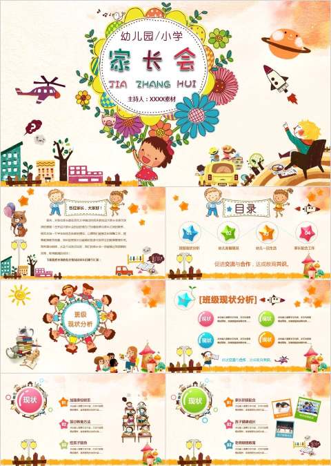 幼儿园家长会PPT课件