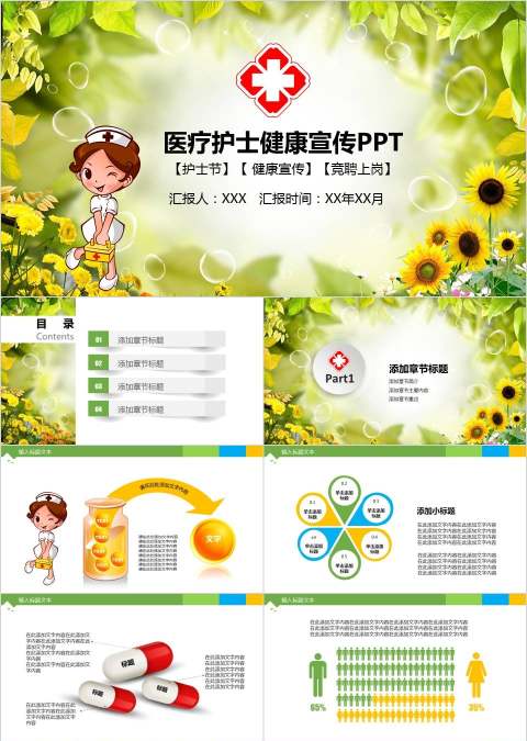 花卉背景医疗护士健康宣传PPT