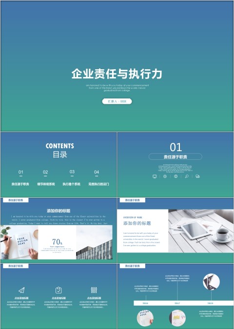 企业责任与执行力执行力公司培训PPT