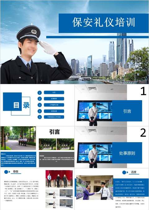 保安礼仪培训银行安全培训ppt