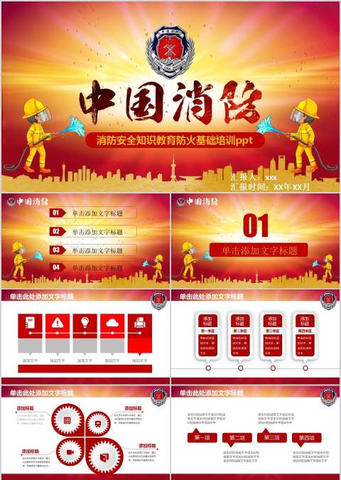 消防安全知识教育防火基础培训ppt消防安全PPT