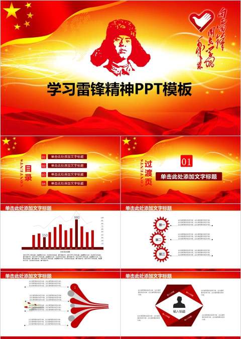 向雷锋同志学习党课PPT模板