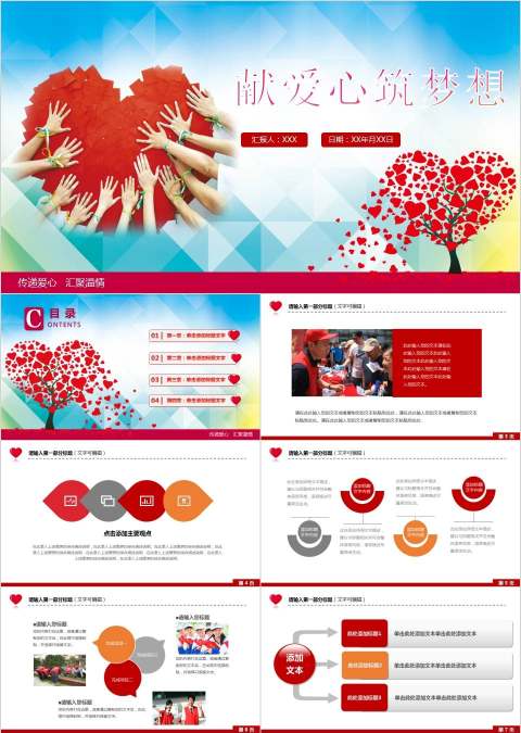 爱心公益关爱老人动态PPT爱心公益PPT模板